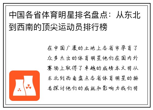 中国各省体育明星排名盘点：从东北到西南的顶尖运动员排行榜