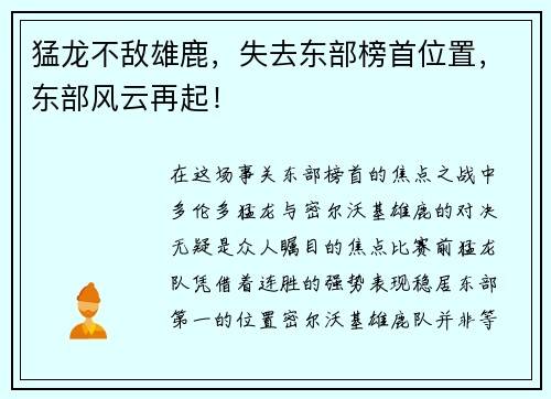 猛龙不敌雄鹿，失去东部榜首位置，东部风云再起！