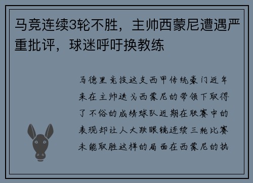 马竞连续3轮不胜，主帅西蒙尼遭遇严重批评，球迷呼吁换教练