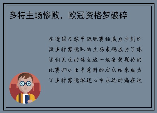 多特主场惨败，欧冠资格梦破碎