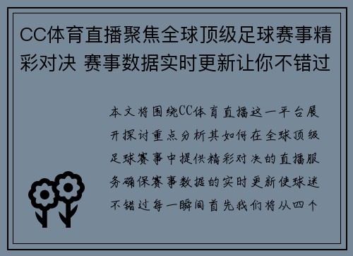 CC体育直播聚焦全球顶级足球赛事精彩对决 赛事数据实时更新让你不错过每一瞬间